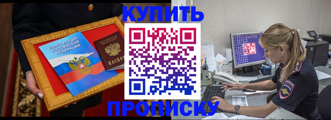 временная регистрация 2025 в Амурске