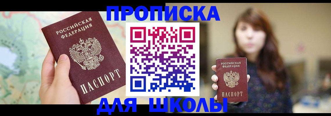 временная регистрация в Амурске