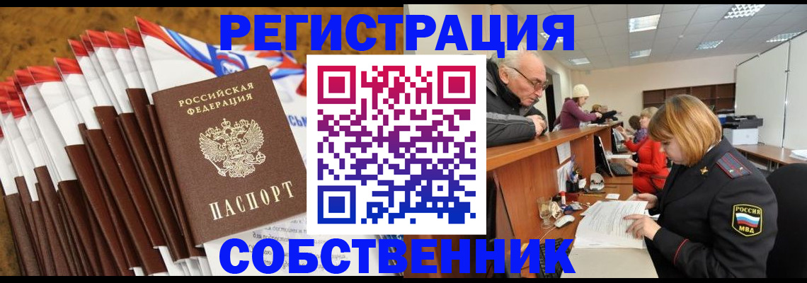 прописка 2025 в Амурске